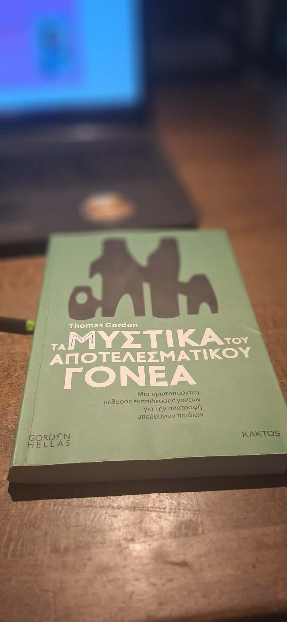 Τι είναι το Εργαστήριο Αποτελεσματικού Γονέα;